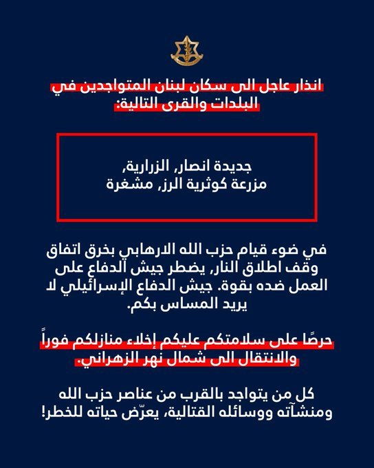 العدو الاسرائيلي يوجه انذاراً عاجلاً الى سكان هذه القرى!