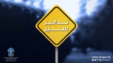 تدابير سير في نفق المطار بسبب أعمال نظافة