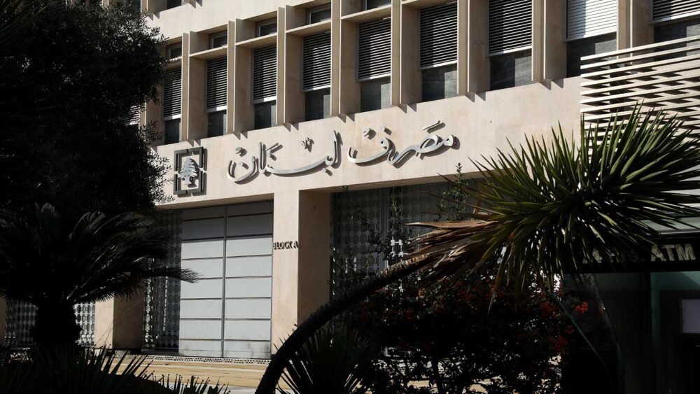 مصرف لبنان أعلن تلزيم "ألفاريز أند مارشال" للتدقيق الجنائي.. اليكم التفاصيل