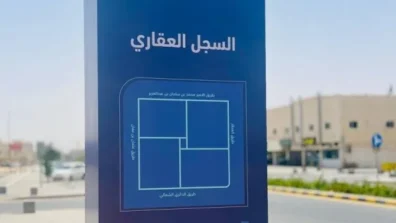 قرب انتهاء التسجيل العيني لأكثر من 459 ألف قطعة عقارية بالسعودية