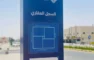 قرب انتهاء التسجيل العيني لأكثر من 459 ألف قطعة عقارية بالسعودية