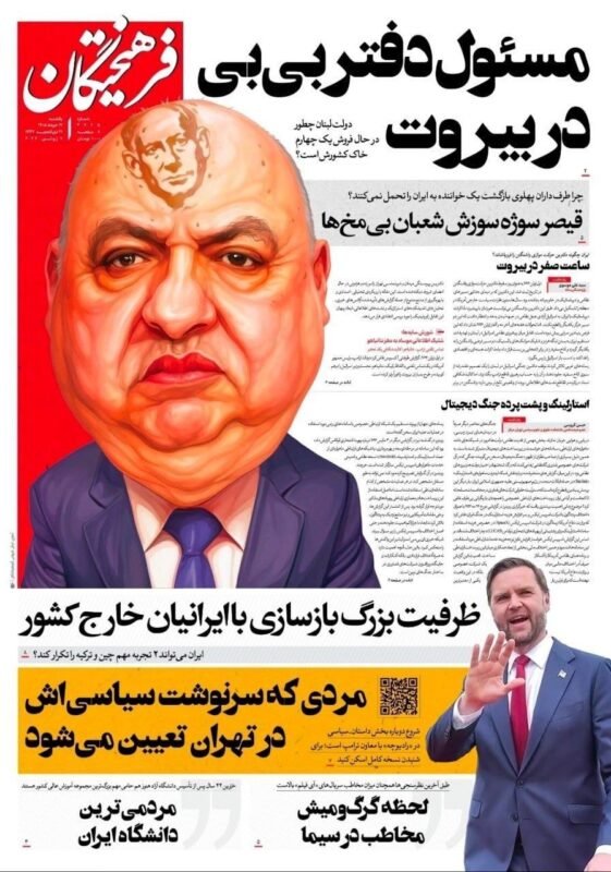 بالصّورة: صحيفة إيرانيّة تهاجم الرئيس عون