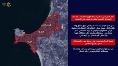 انذار عاجل الى سكان مدينة صور والمخيمات والأحياء المحيطة بالمدينة