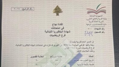 "جيد جداً" لوزيرة التربية ريما كرامي (بالصورة)