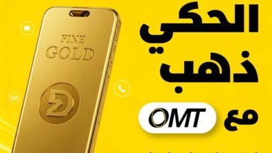 لفرصة ربح ذهب، سدّد فاتورة أوجيرو، ألفا، وتاتش مع OMT!