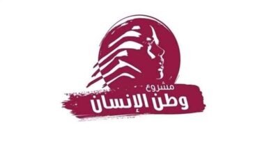 "وطن الإنسان": لا خلاص إلاّ بالدولة وترحيب بعودة الصادرات إلى السعودية
