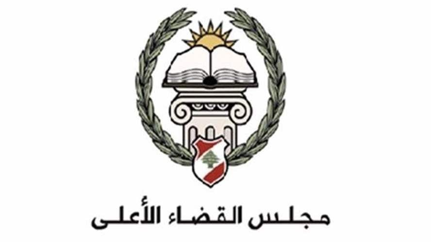 مجلس القضاء الأعلى حدد ٥ أيلول موعدا لبدء مباراة تعيين قضاة متدرجين في معهد الدروس القضائية