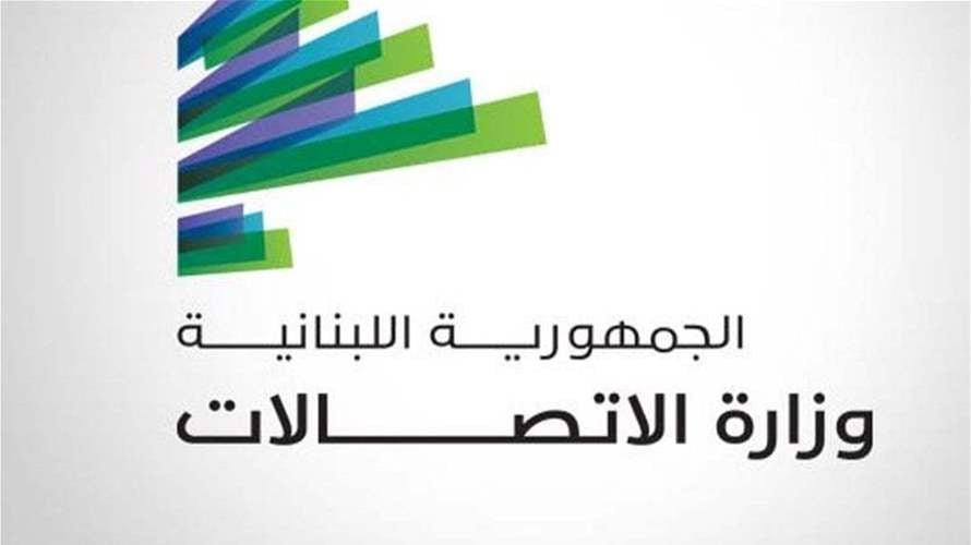 وزارة الاتصالات تواصل معالجة ذيول الحريق وتأسف للتلوث الناتج عنه