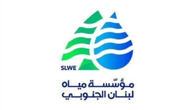 نقابة مستخدمي وعمال مؤسسة مياه لبنان الجنوبي: أي إجراءات مالية أو ضريبية يجب أن تراعي الواقع الاستثنائي الذي يمر به لبنان