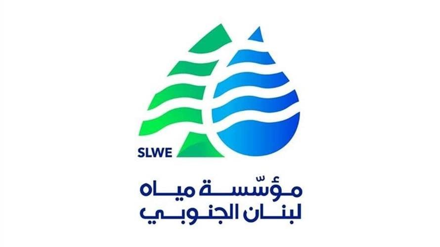 نقابة مستخدمي وعمال مؤسسة مياه لبنان الجنوبي: أي إجراءات مالية أو ضريبية يجب أن تراعي الواقع الاستثنائي الذي يمر به لبنان