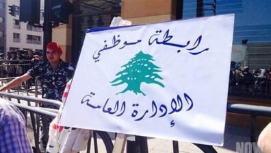 رابطة موظفي الإدارة العامة: الإضراب يومي الخميس والجمعة  في ٢ و٣ تموز