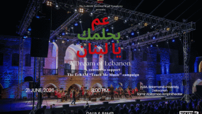 "حلم لبنان"… الموسيقى كمساحة للأمل والاستثمار في طاقات الشباب
