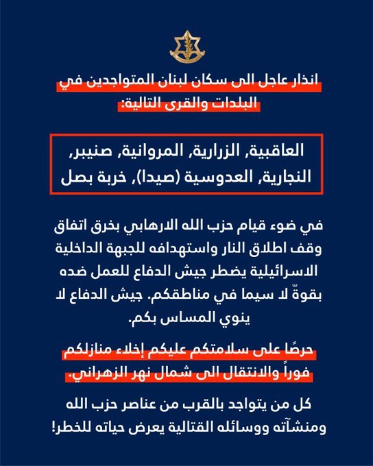 جيش العدو وجّه إنذارا الى سكان 7 بلدات