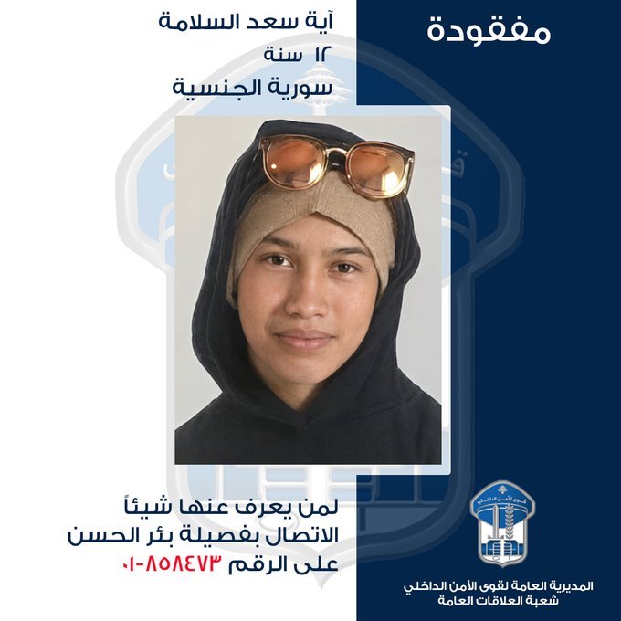 اختفاء قاصر من صبرا… وقوى الأمن تدعو للإبلاغ عن أي معلومات