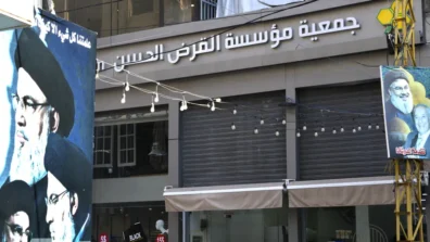 تحرك قضائي جديد.. "القرض الحسن" أمام النيابة التمييزية!