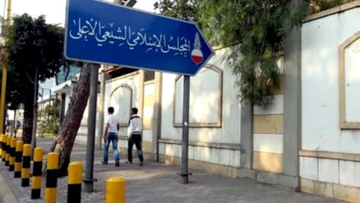 هل يلعب "الشيعي الأعلى" دوراً مختلفاً في المرحلة المقبلة؟