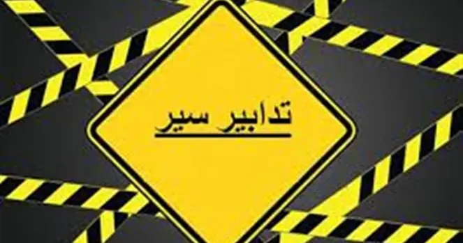 تدابير سير غدا في الأشرفية ورأس النبع بسبب تعبيد الطرقات