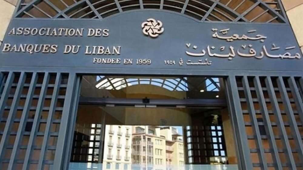 "جمعيّة المصارف" تتحرّك باتجاه جابر لإزالة الغموض من مشروع قانون الفجوة…