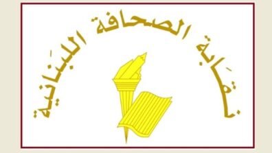 نقابة الصحافة: توقف الصحف عن العمل في 16 حزيران لمناسبة رأس السنة الهجرية