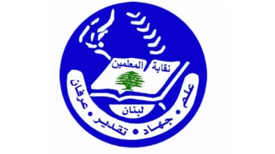 نقابة المعلمين: نجدّد وقوفنا إلى جانب المعلّمين والمعلّمات دفاعًا عن حقوقهم