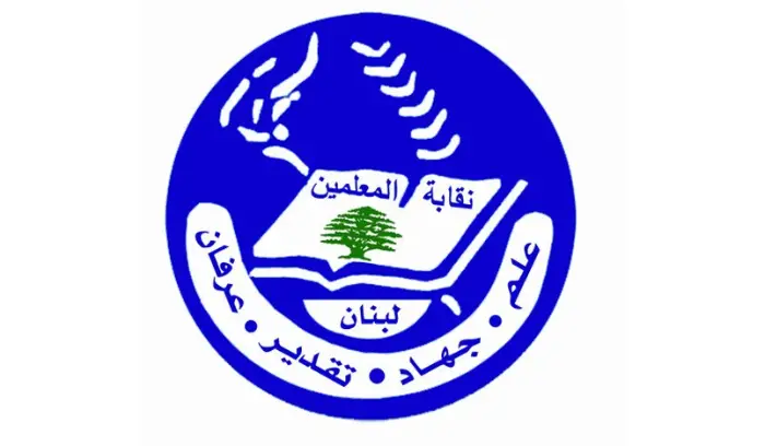 نقابة المعلمين: نجدّد وقوفنا إلى جانب المعلّمين والمعلّمات دفاعًا عن حقوقهم