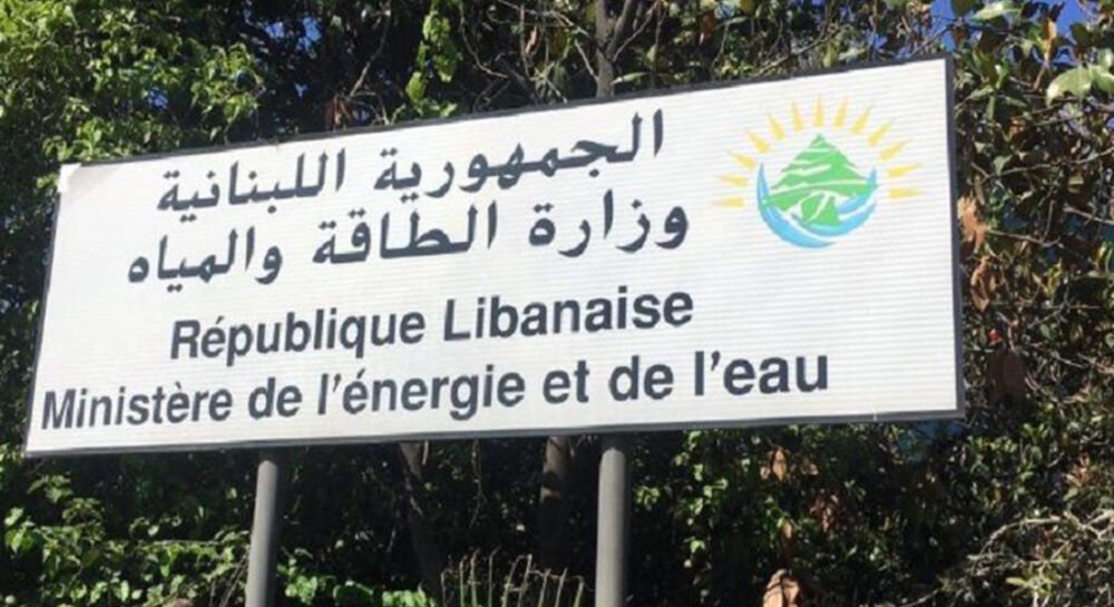 سجال حول "BASILIS L".. وزارة الطاقة تتهم النائب مارون بتضليل الرأي العام